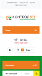 Mobile Screenshot of control-zet.com